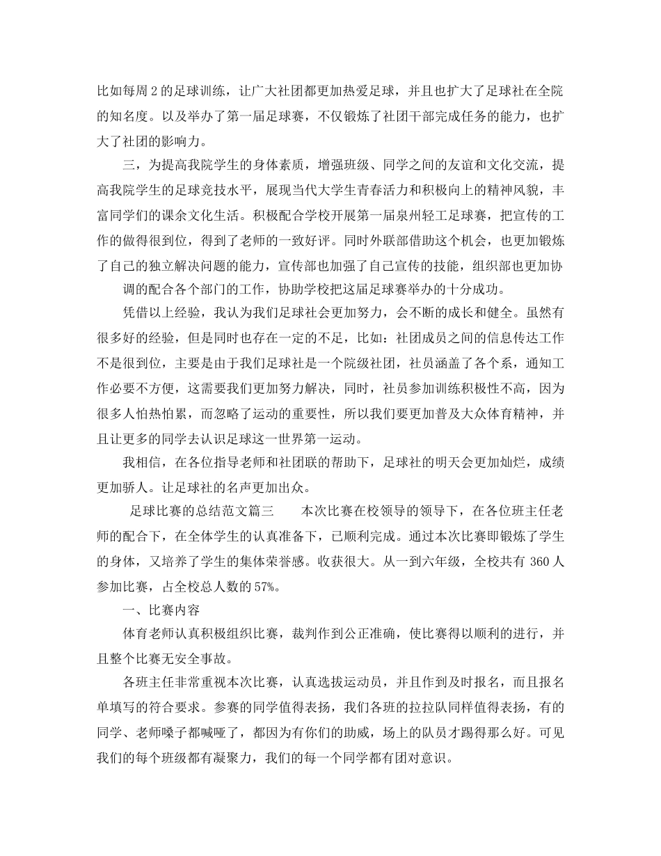 足球比赛的总结范文_足球比赛个人总结 _第2页