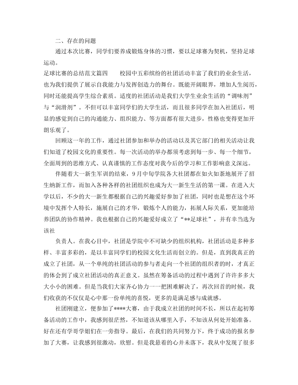 足球比赛的总结范文_足球比赛个人总结 _第3页