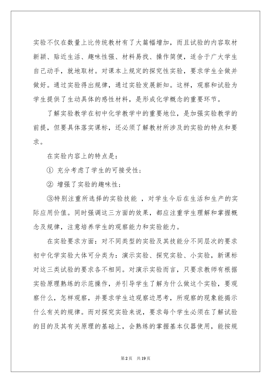 高二化学教学参考总结模板7篇_第2页