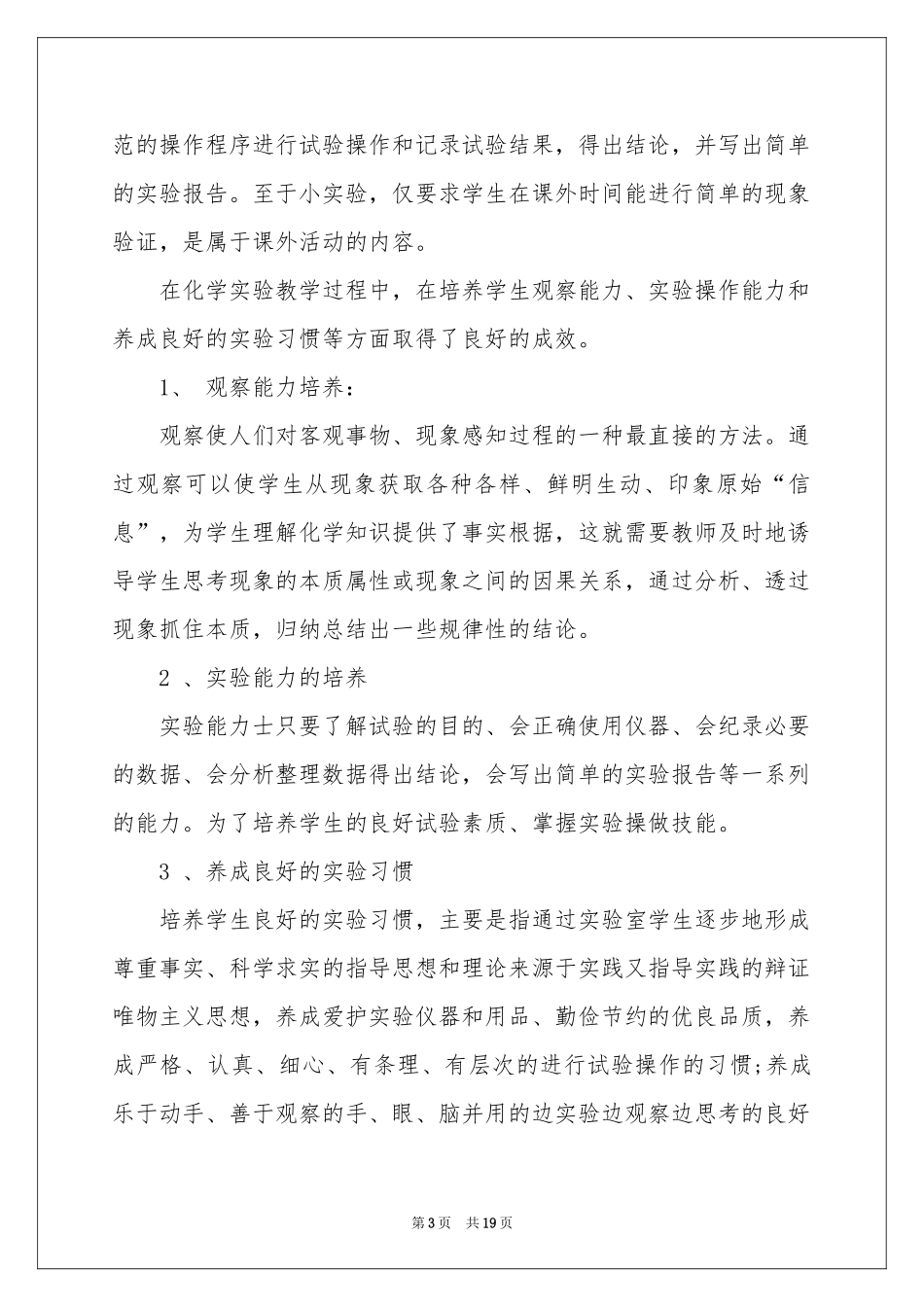 高二化学教学参考总结模板7篇_第3页