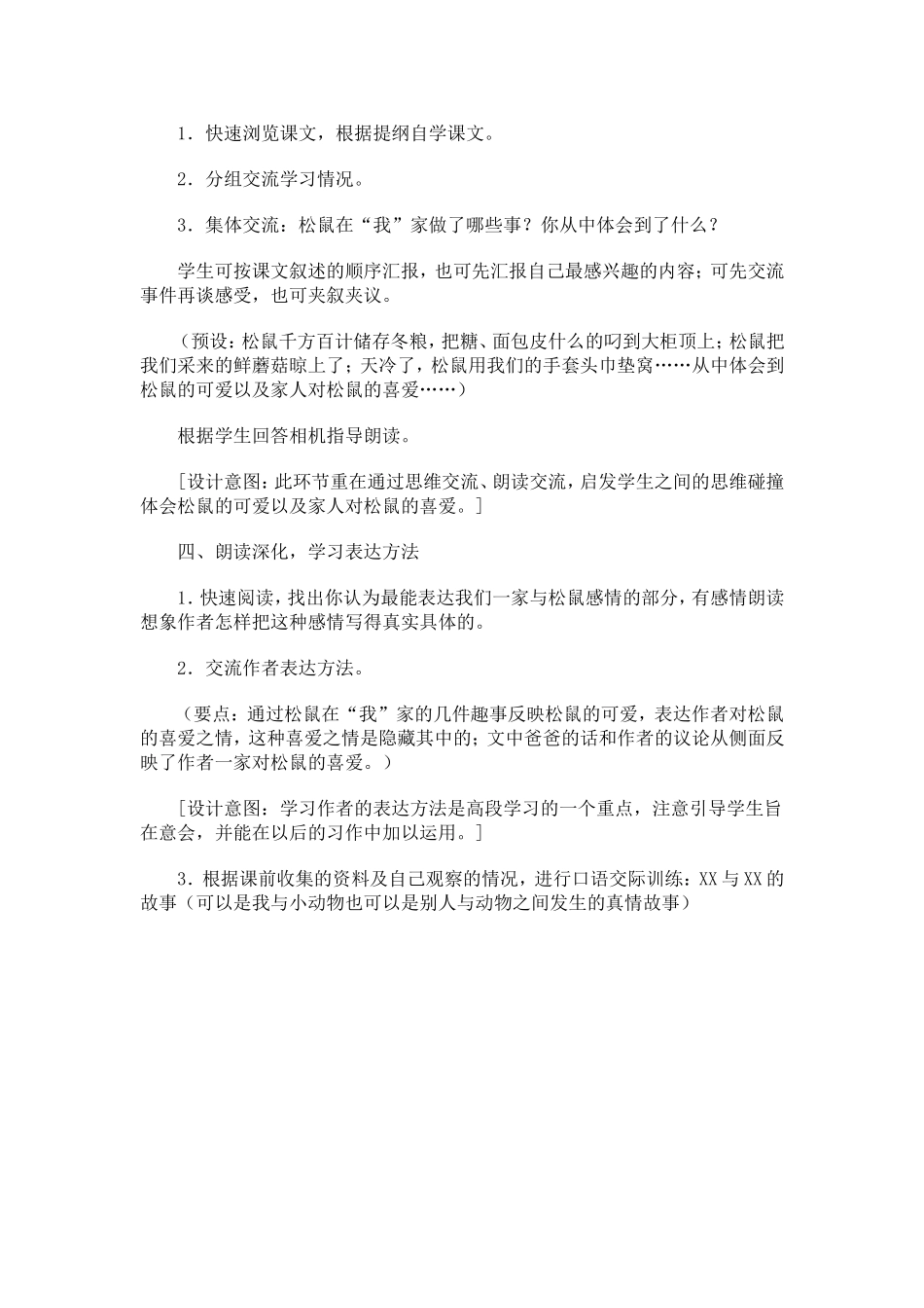 《跑进家来的松鼠》教学设计_第2页