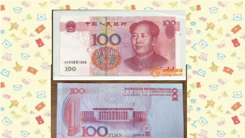 认识钱币课件_第1页