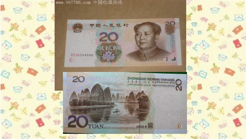 认识钱币课件_第3页