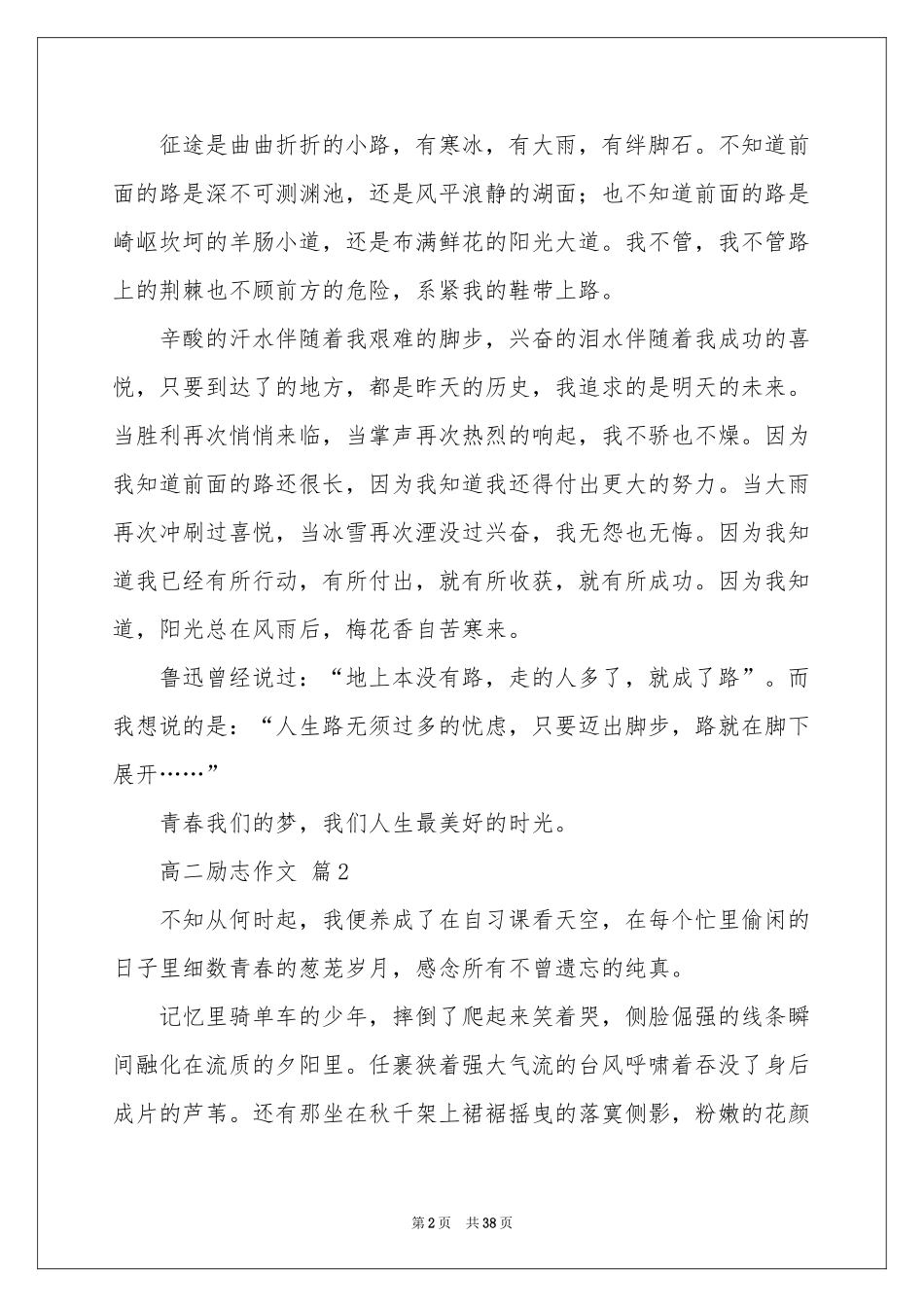 高二励志作文（精选32篇）_第2页