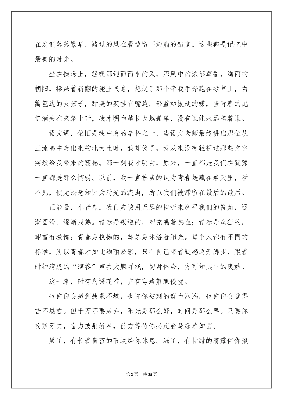 高二励志作文（精选32篇）_第3页