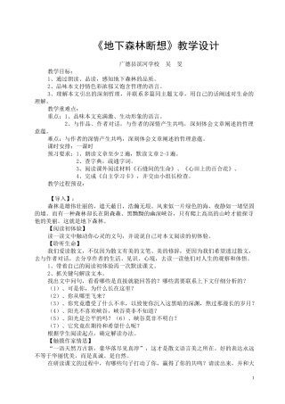 地下森林断想吴旻