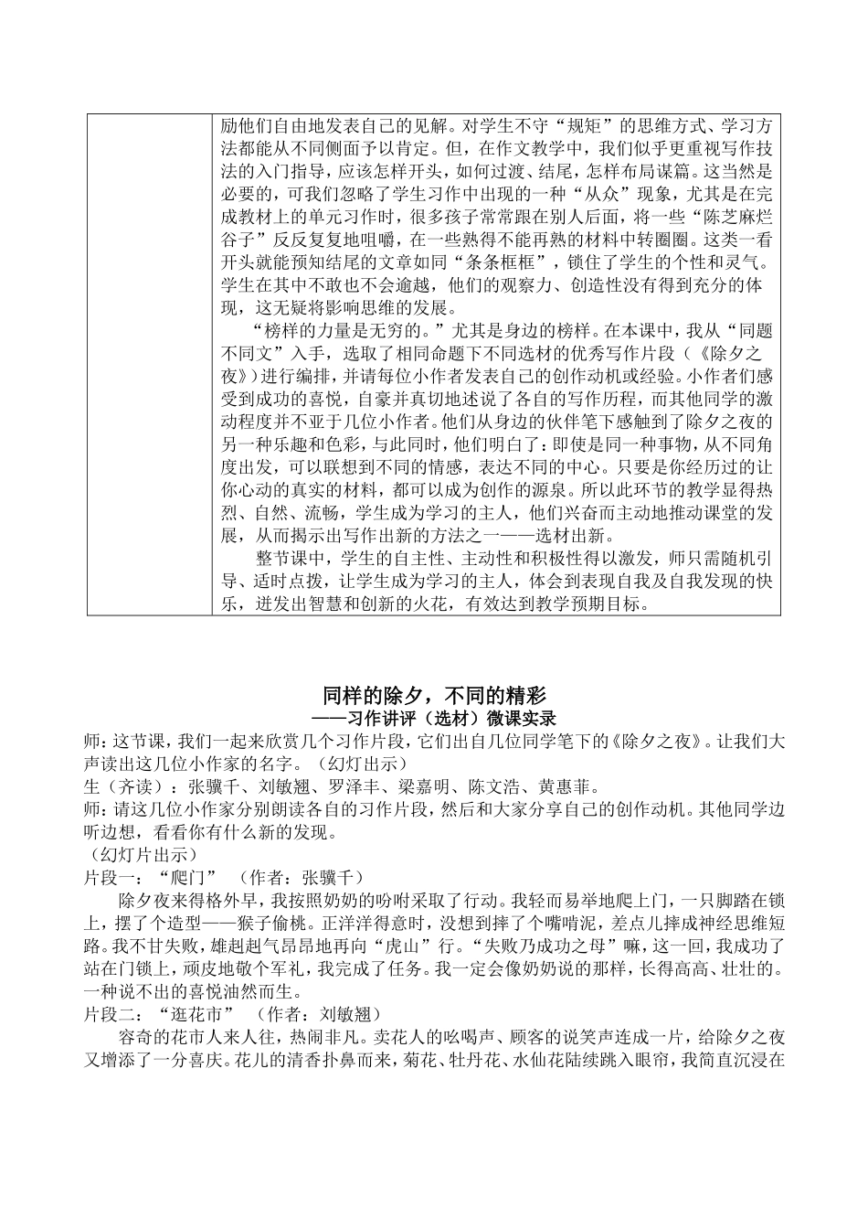 习作讲评微课（胡雪静）_第2页