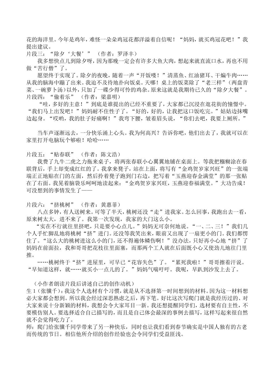 习作讲评微课（胡雪静）_第3页