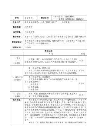 习作讲评微课（胡雪静）