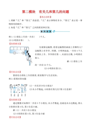 第二模块　有关几和第几的问题