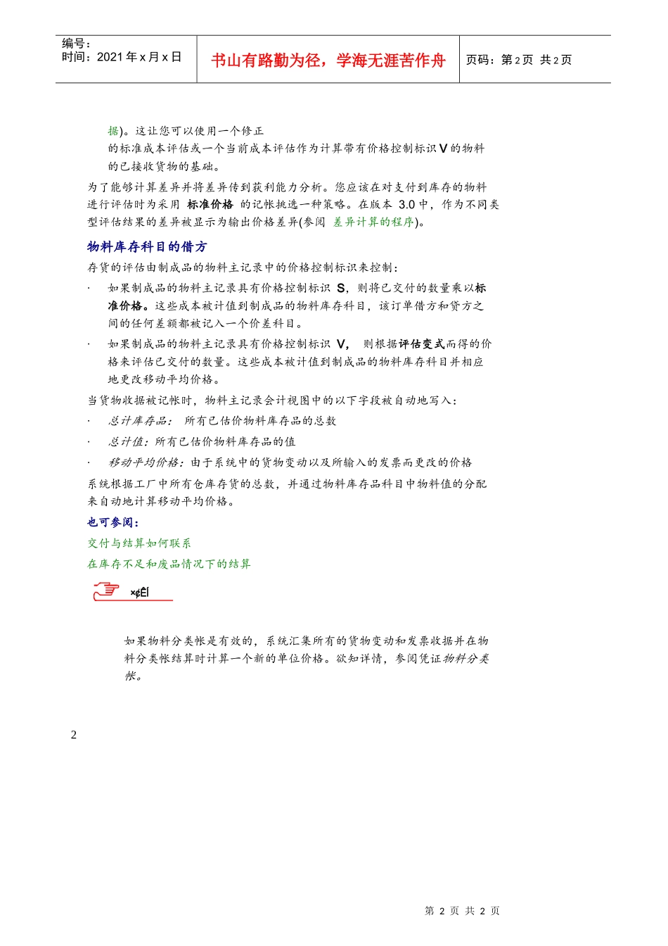 有关订单生产中的货物收据_第2页