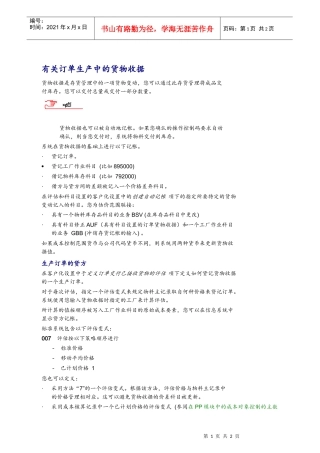 有关订单生产中的货物收据