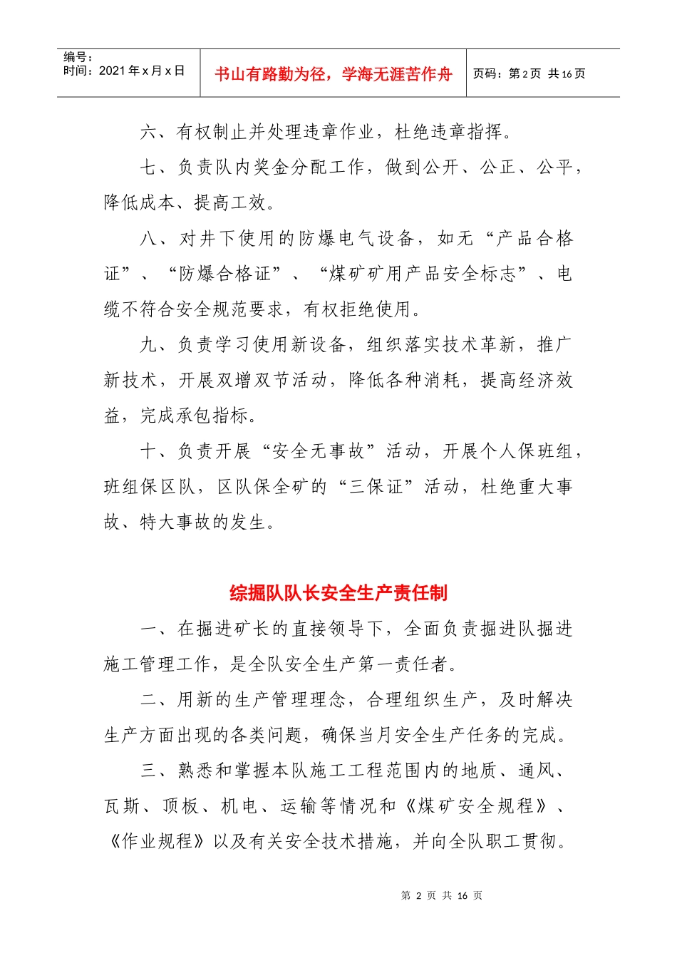 综掘队部门及岗位安全生产责制度_第2页