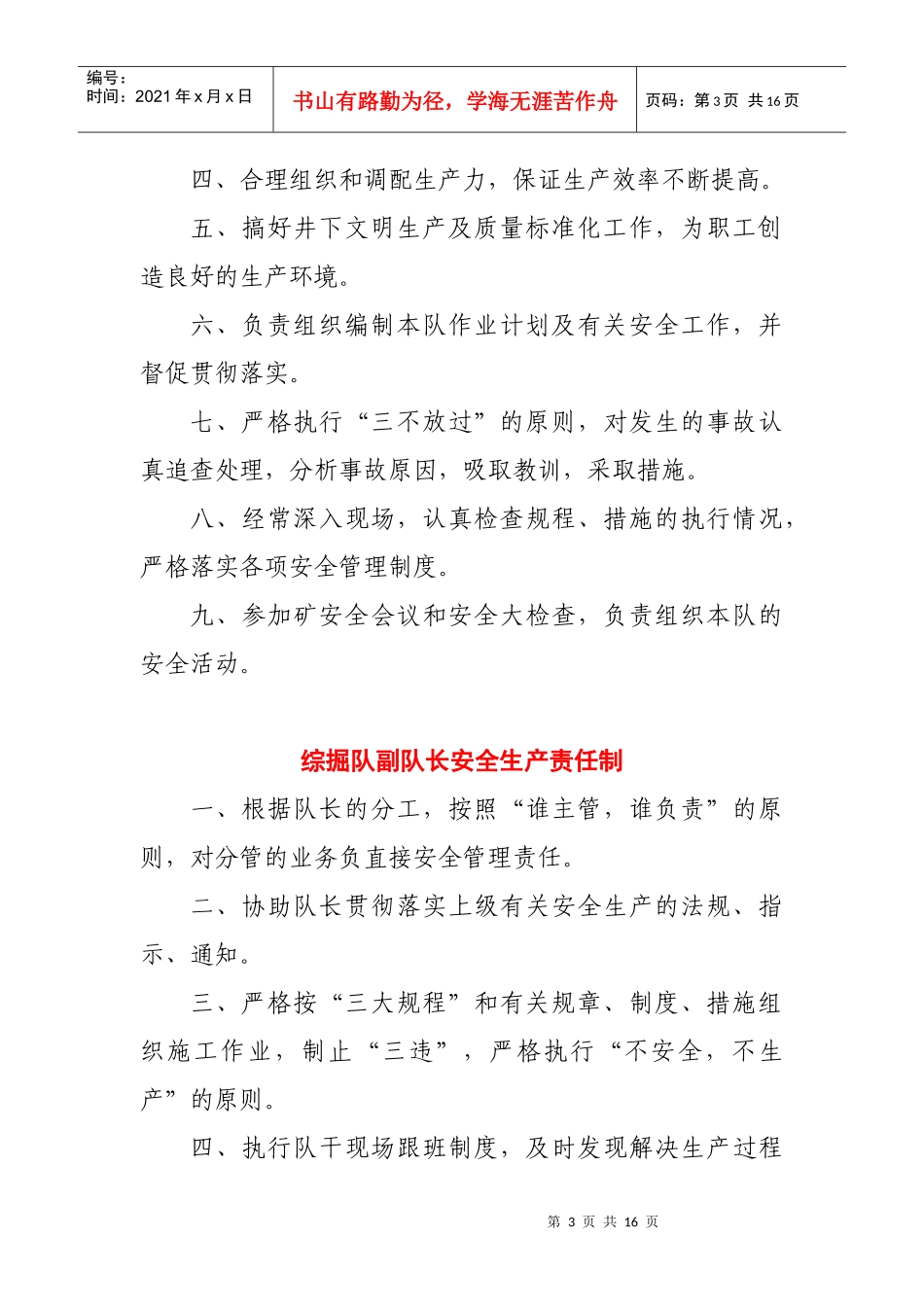 综掘队部门及岗位安全生产责制度_第3页