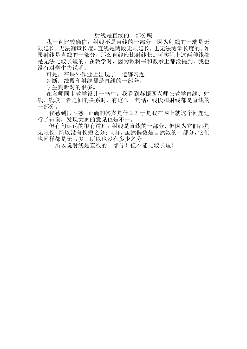 射线是直线的一部分吗_第1页