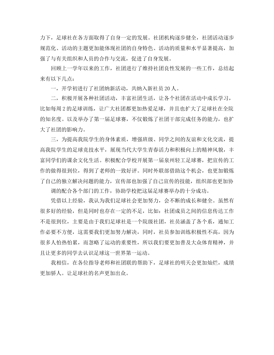 足球比赛后的总结 _第2页