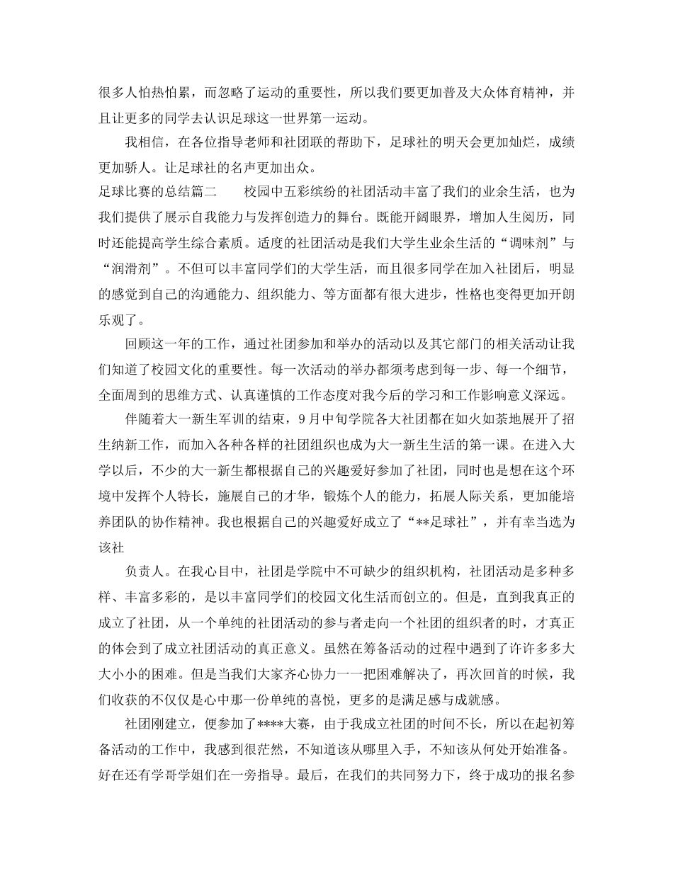 足球比赛的总结 _第2页