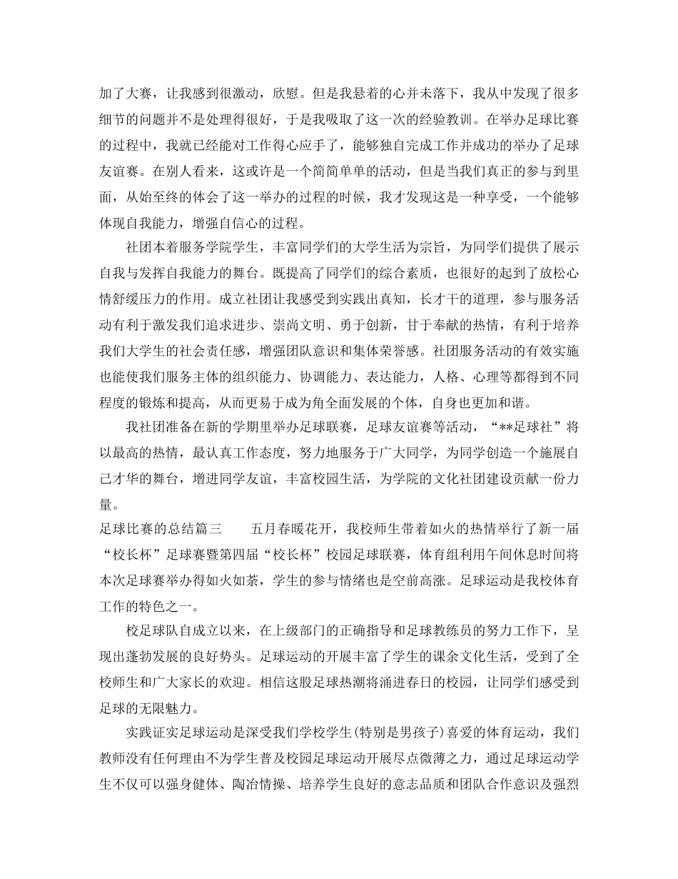 足球比赛的总结 _第3页