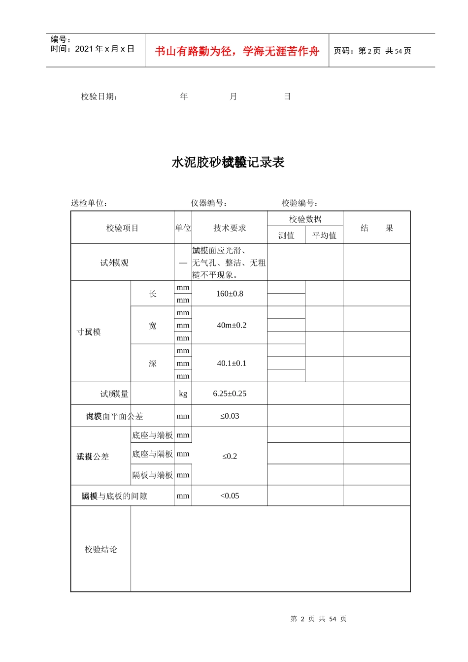 各仪器设备校验记录表_第2页