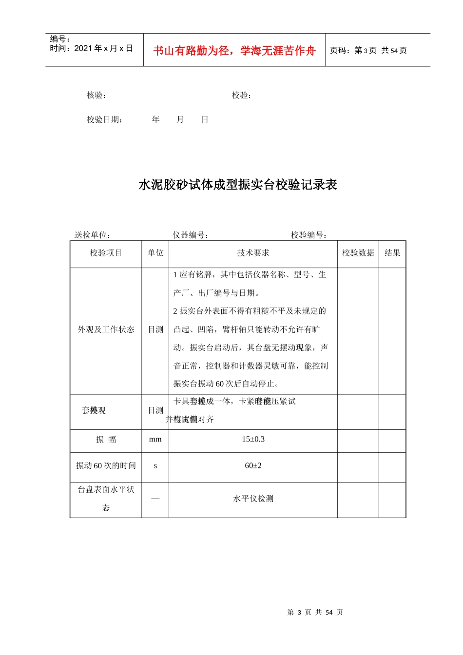 各仪器设备校验记录表_第3页