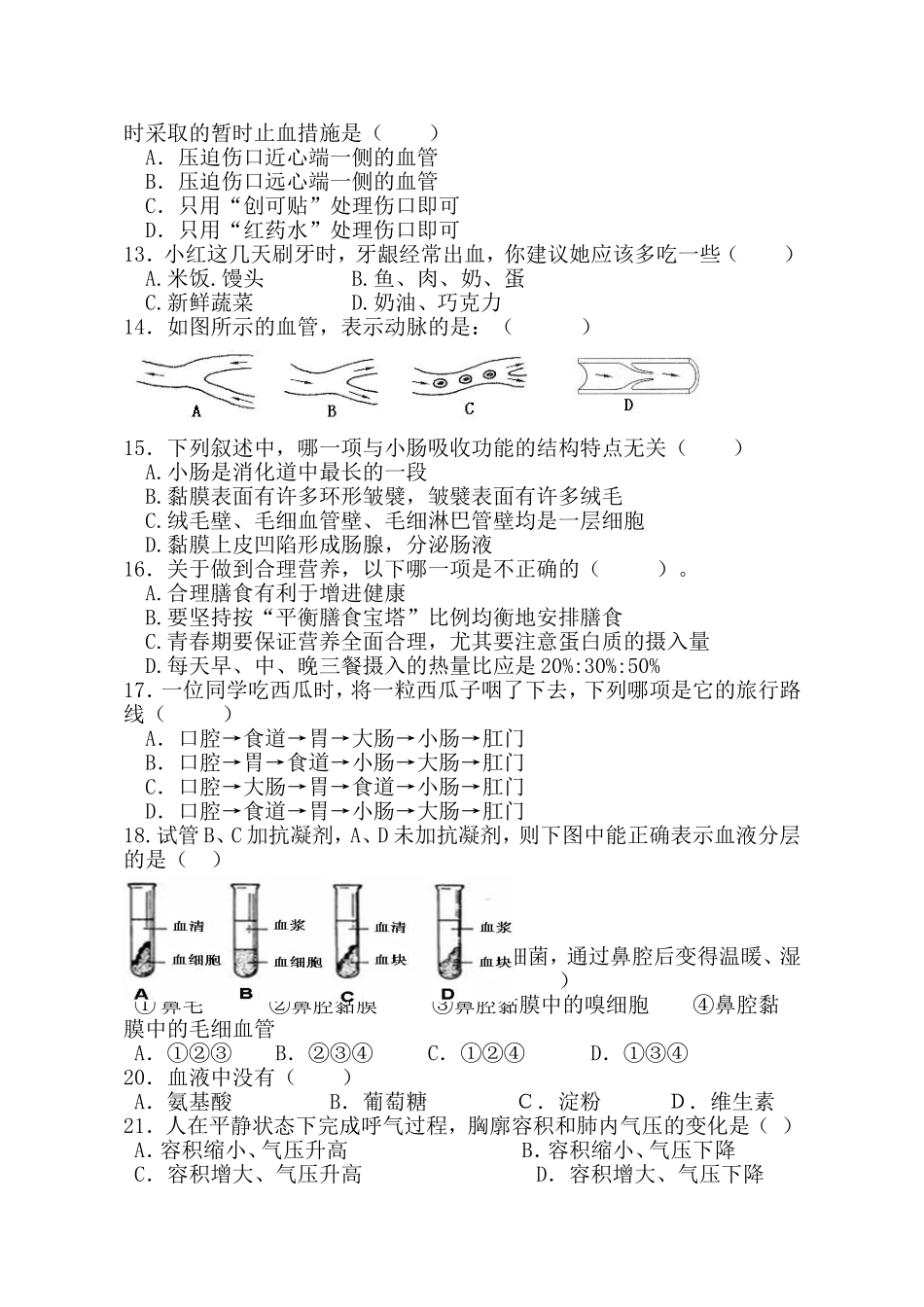 《永太镇中一年级生物期中测试》_第2页
