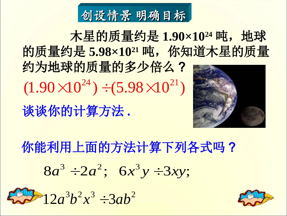 整式的除法课件_第2页