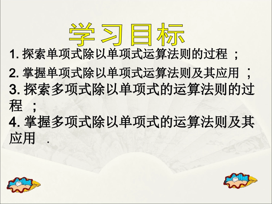 整式的除法课件_第3页