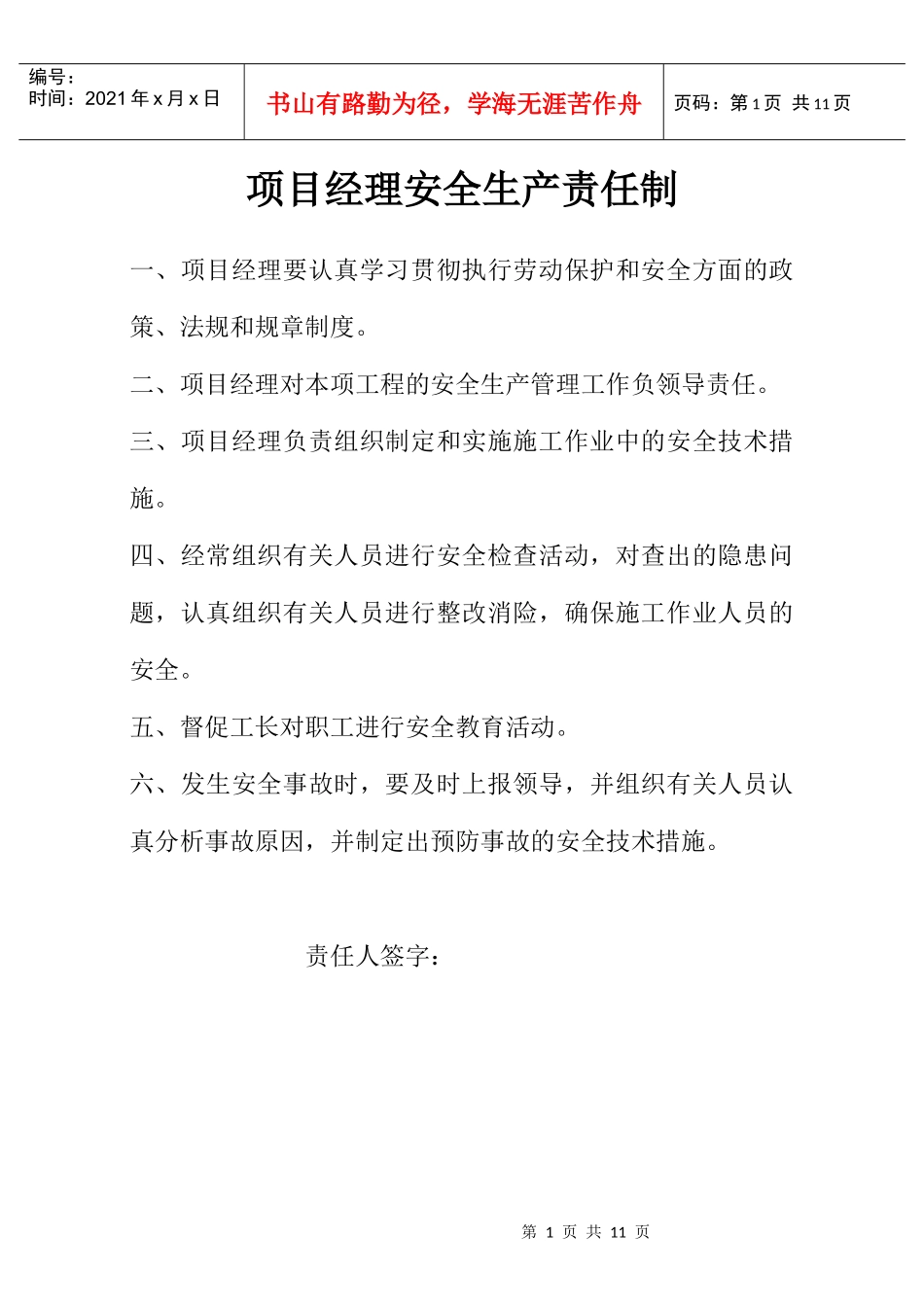 岗位安全生产责任制_第1页