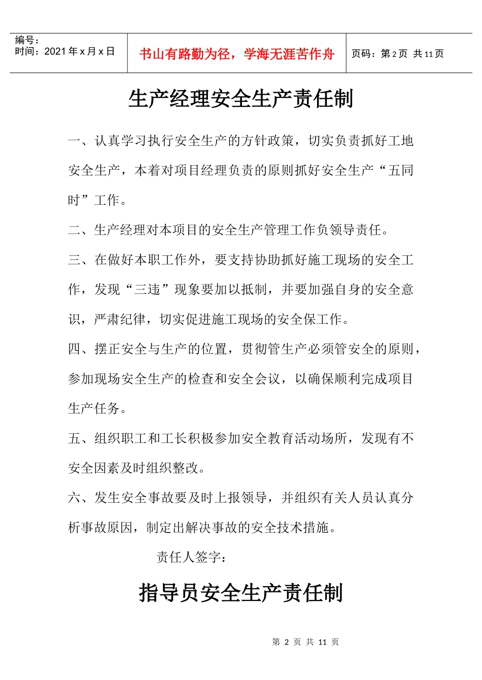 岗位安全生产责任制_第2页