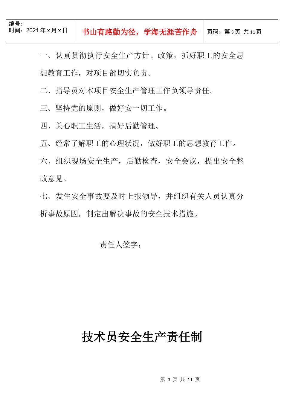 岗位安全生产责任制_第3页