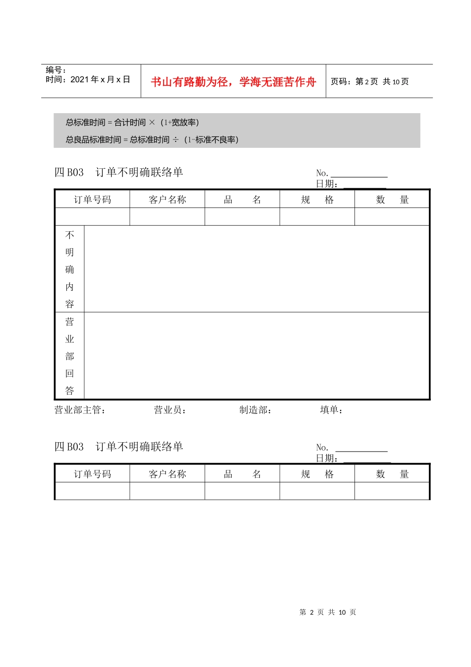 企业管理表格生产管理B纵表格_第2页