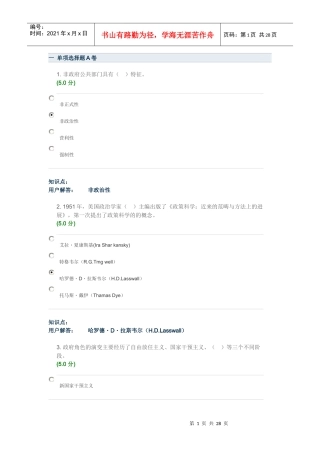 121批次农大网上公共管理作业