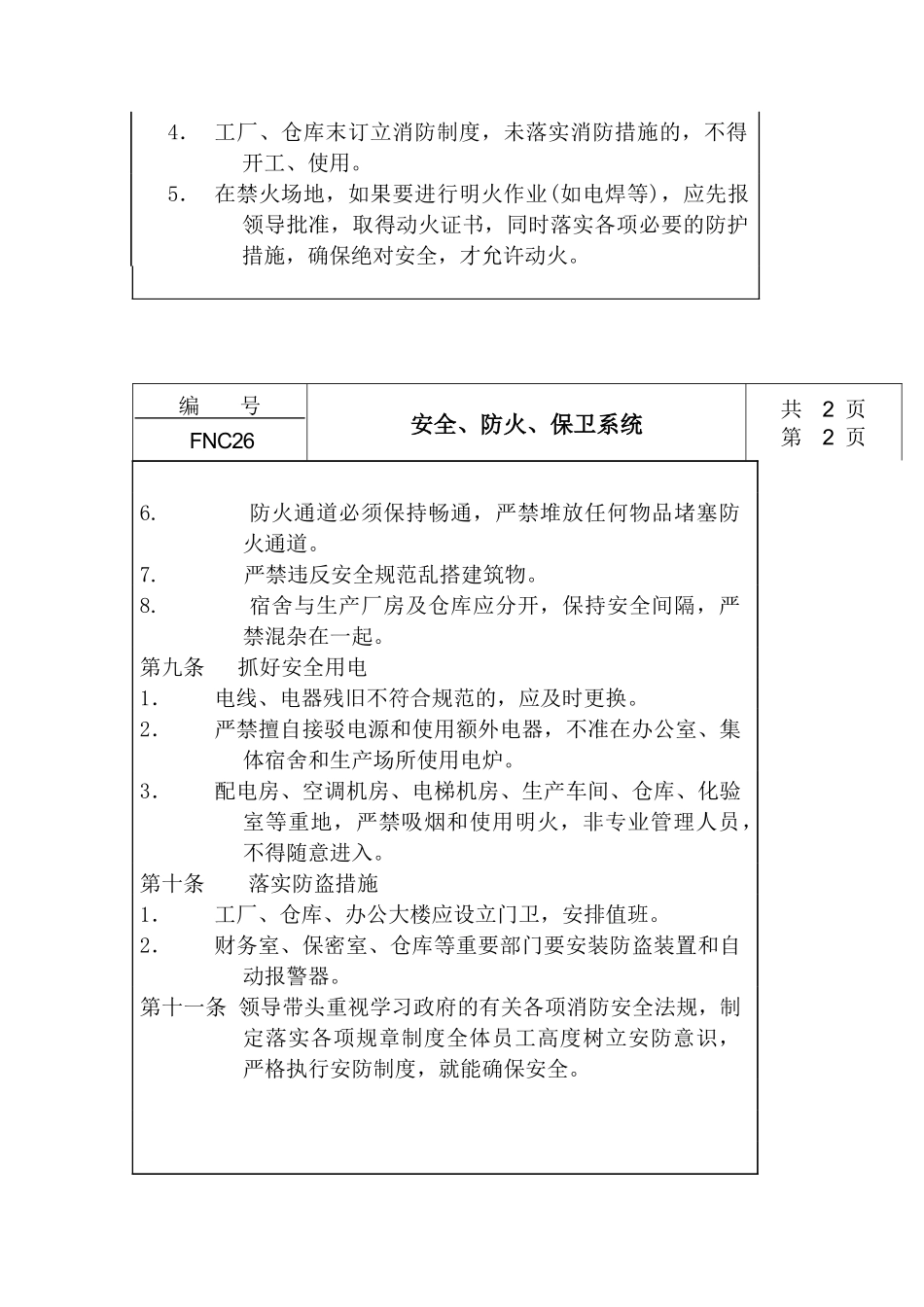 安全、防火、保卫系统_第2页