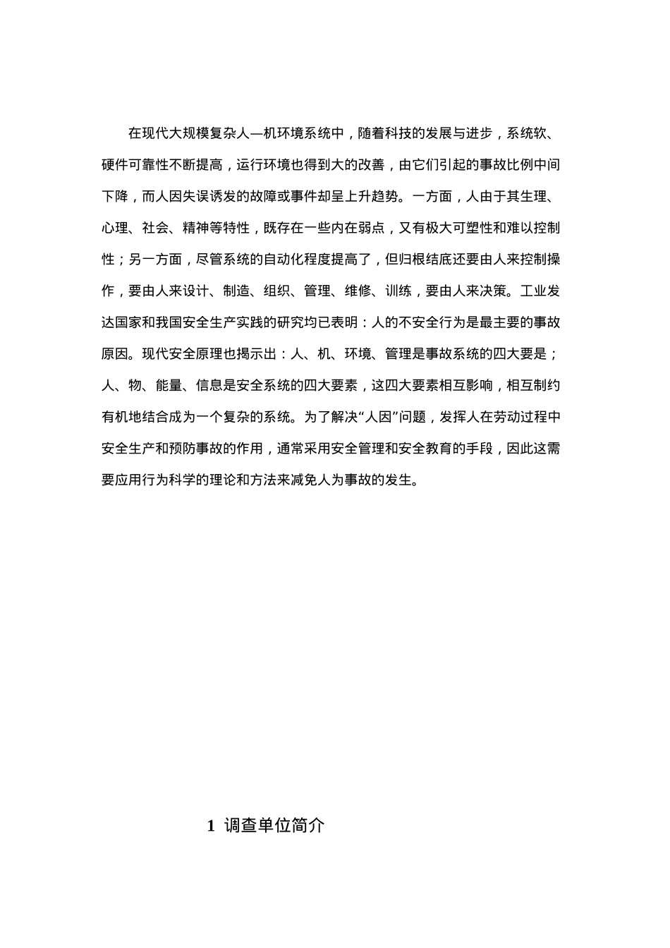 安全行为理论在安全工作中的应用(doc 47)_第3页