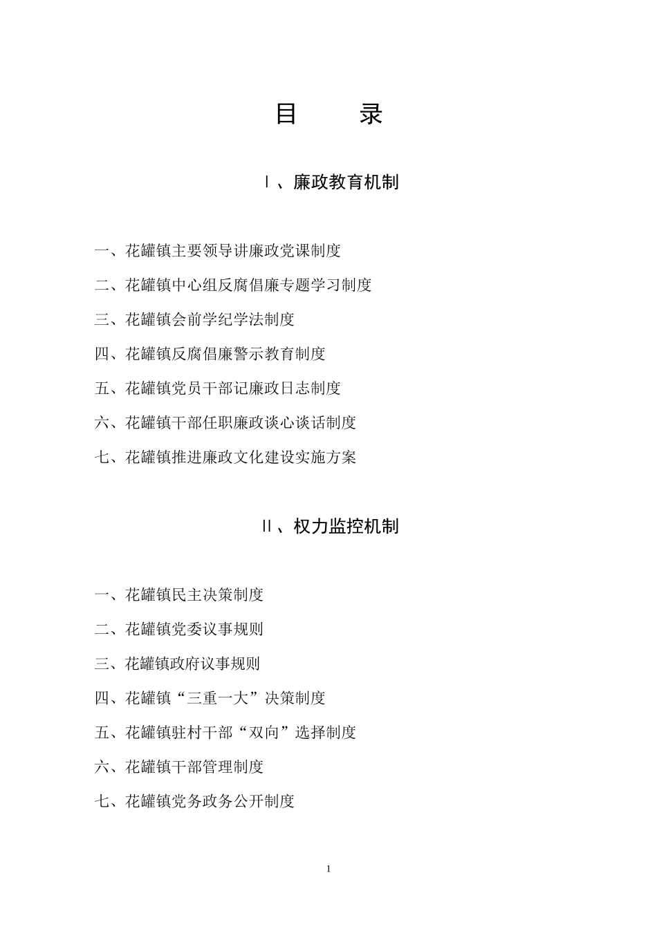教育体系引导机制_第1页