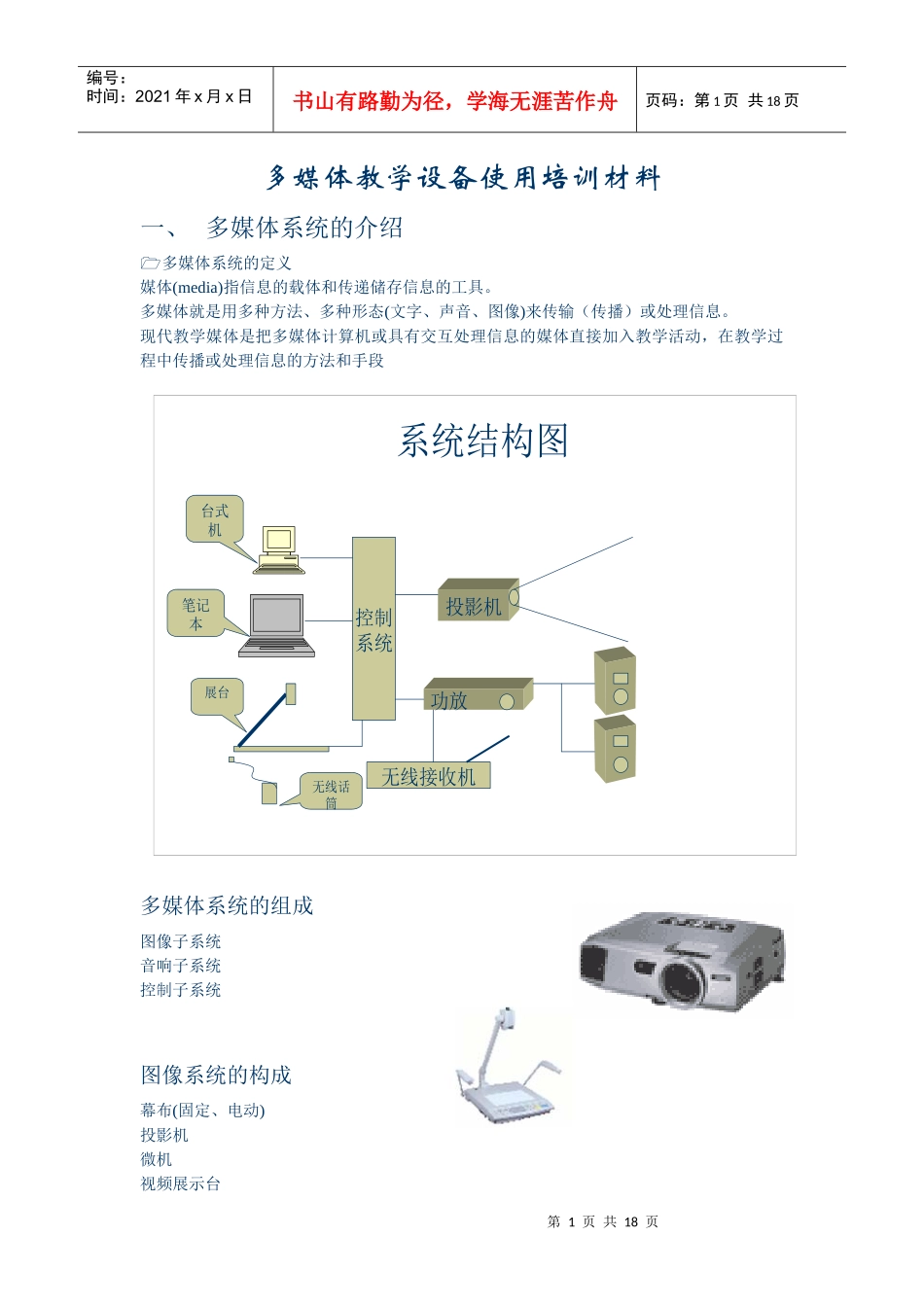多媒体教学设备使用培训材料_第1页