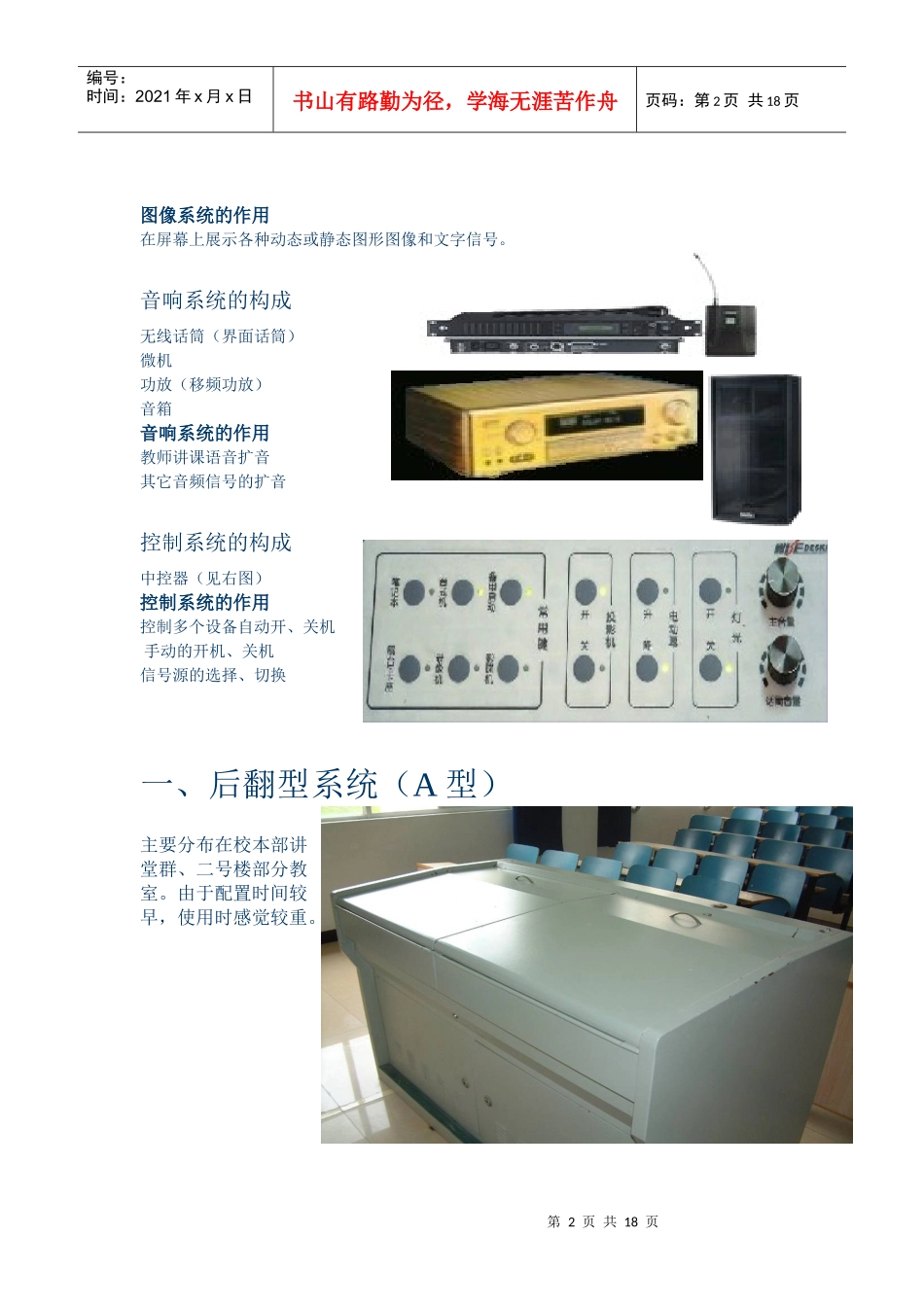 多媒体教学设备使用培训材料_第2页