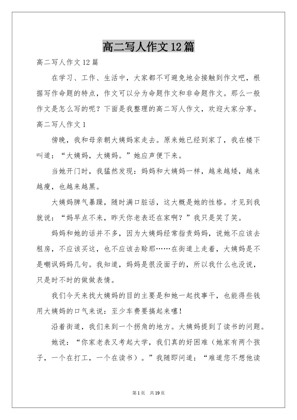 高二写人作文12篇_第1页