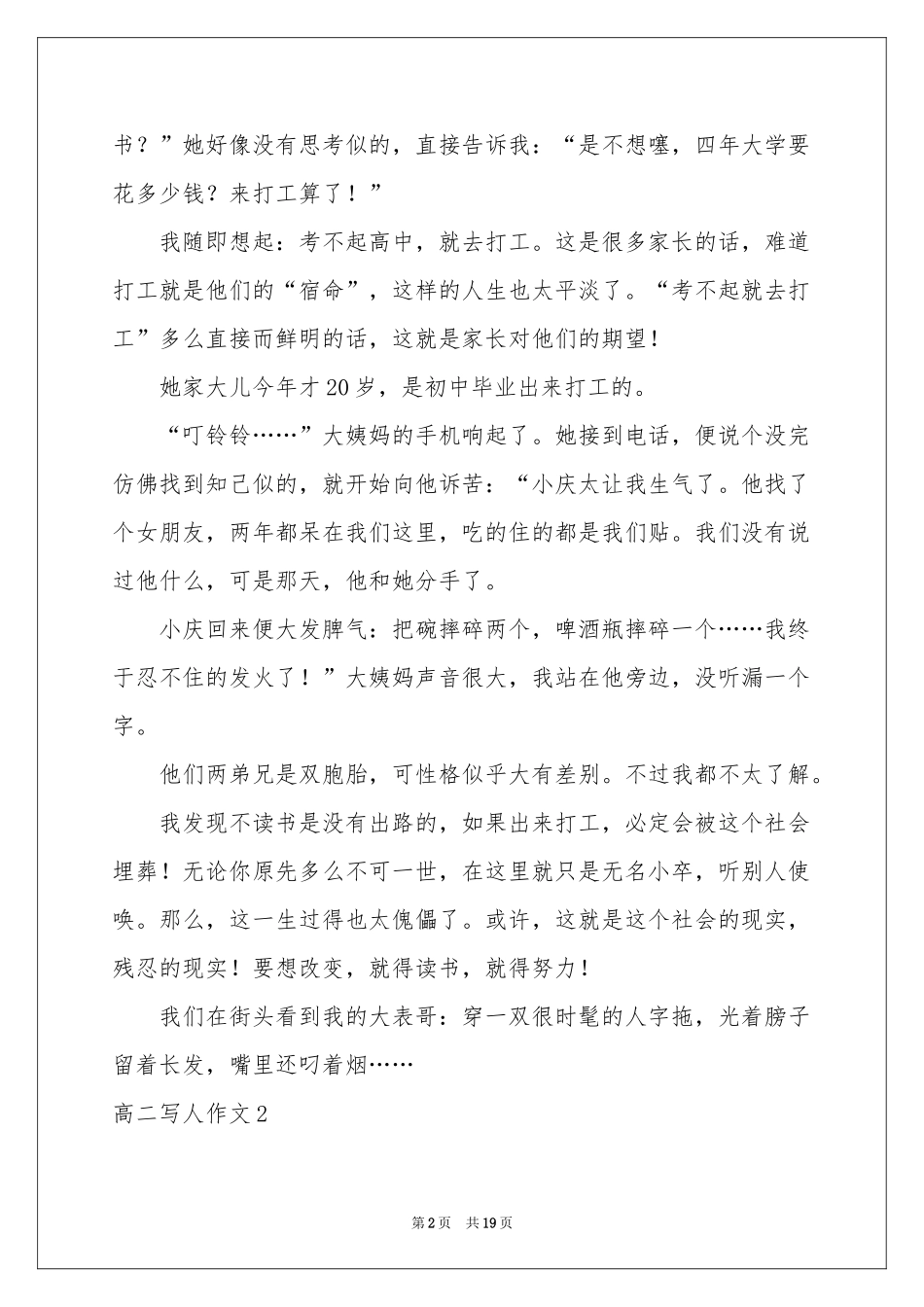 高二写人作文12篇_第2页