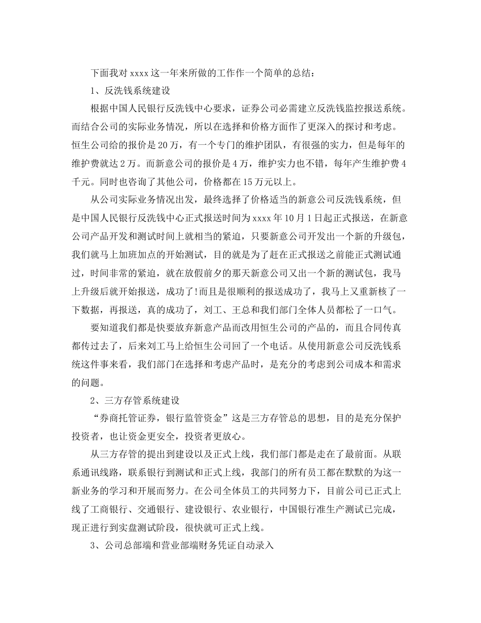 证券公司个人工作总结报告 _第3页