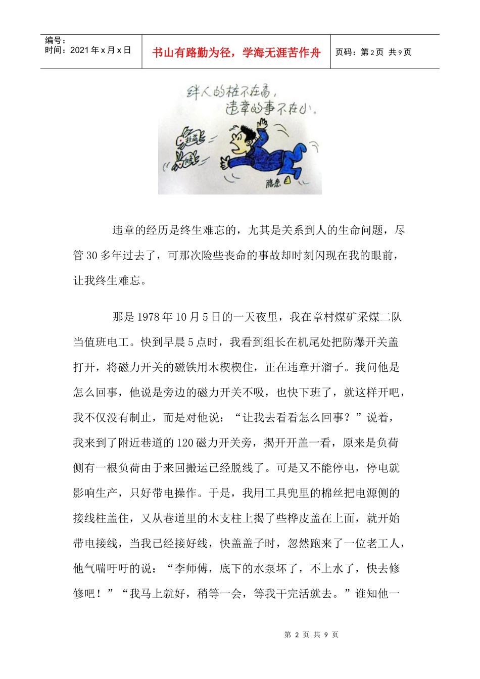 安全违章作业事故经典案例分析_第2页