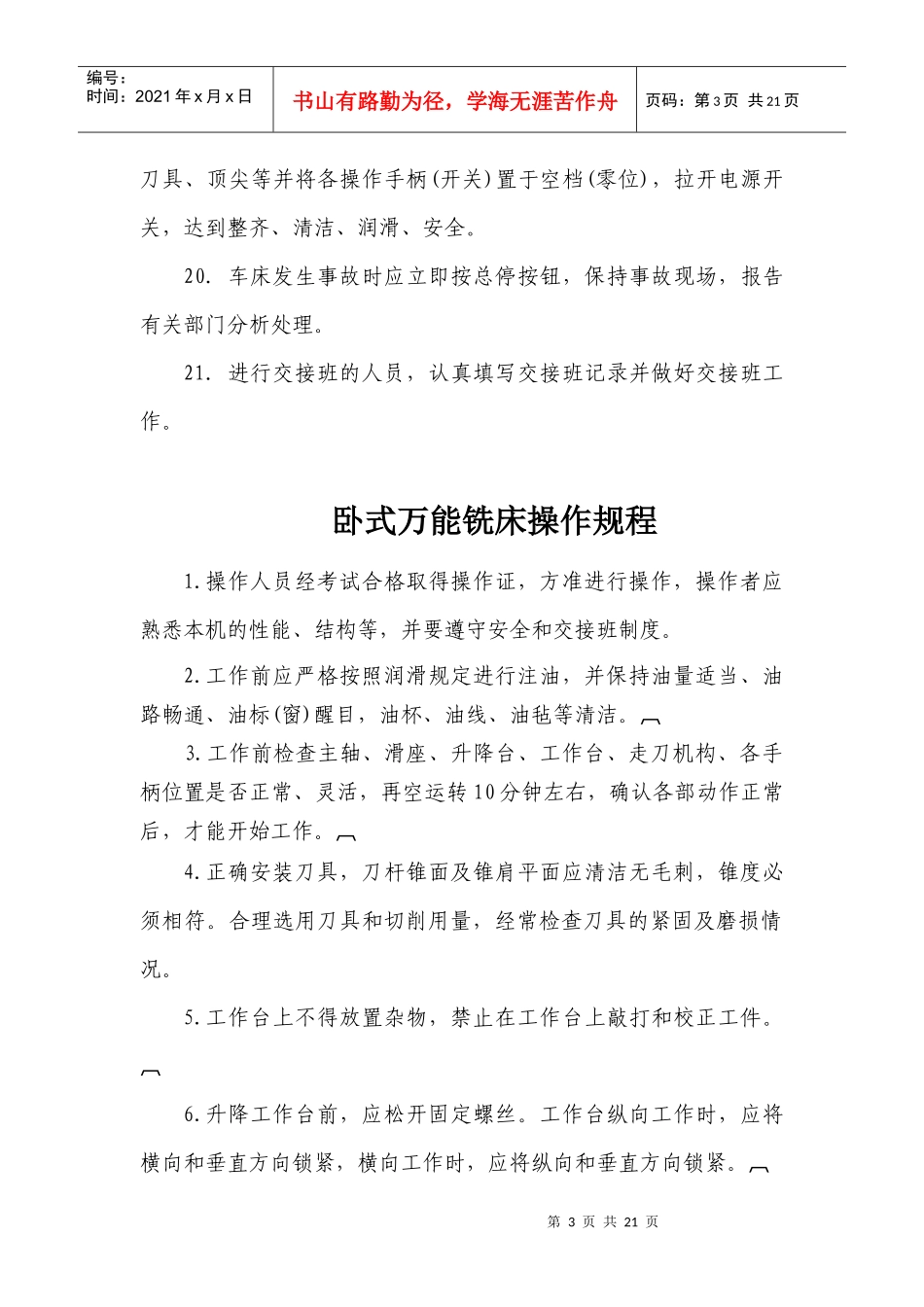 设备维修车间安全技术操作规_第3页