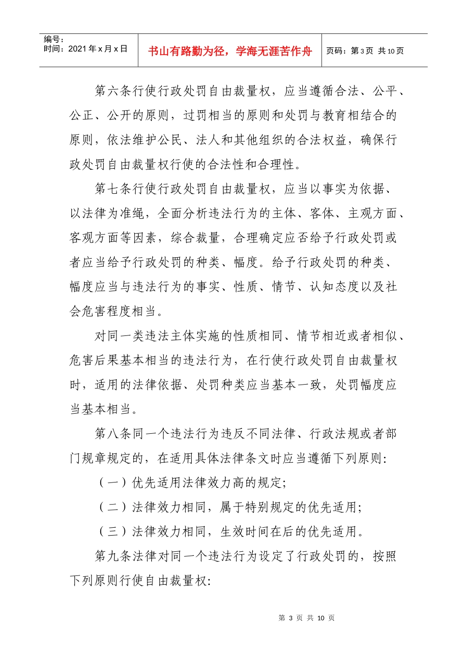 安全生产行政处罚自由裁量适用规则(试行)6343935871_第3页