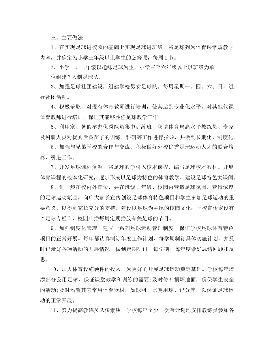足球学校工作计划 _第2页