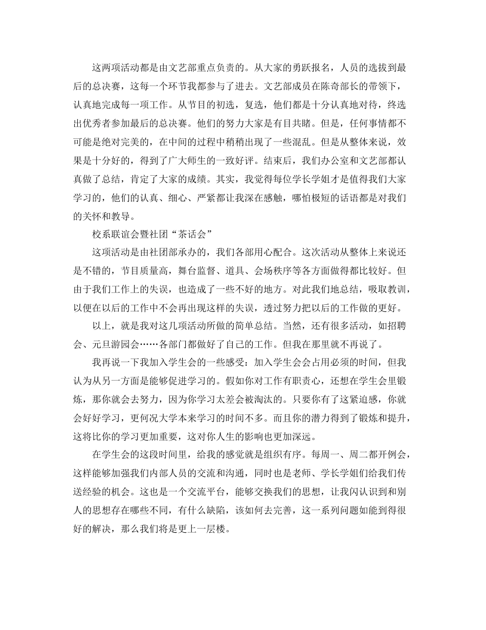 学生会的个人总结范文 _第2页