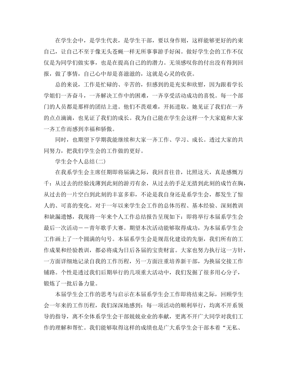 学生会的个人总结范文 _第3页