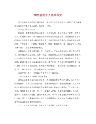 学生会的个人总结范文 