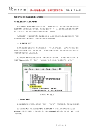 IE9正式版浏览器小技巧