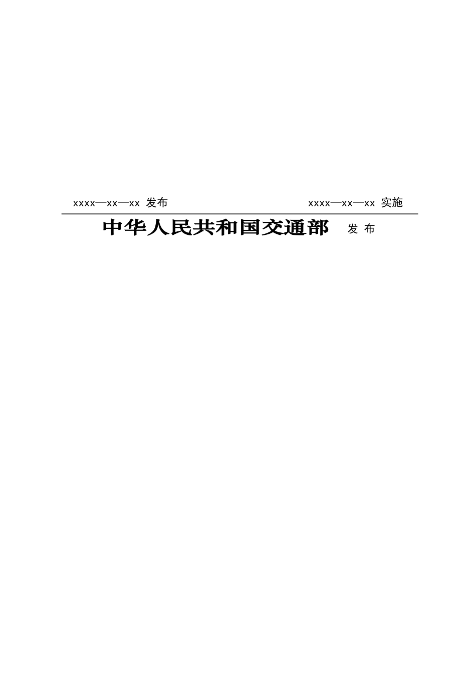 危险货物集装箱港口作业安全标准_第2页