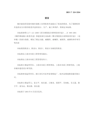 城市道路检查井盖技术规范